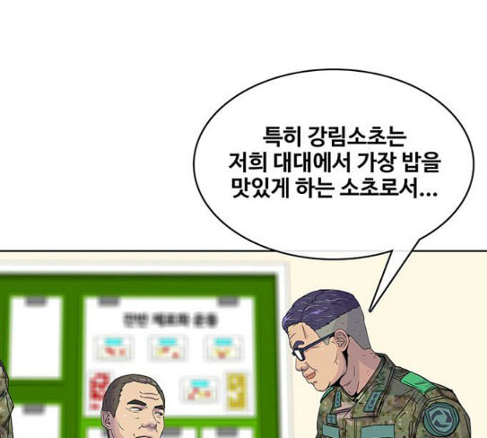 취사병 전설이 되다 50화 군단장 등장 - 웹툰 이미지 36