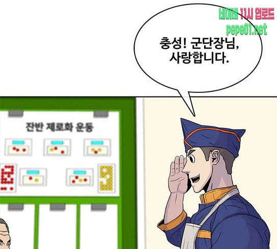 취사병 전설이 되다 50화 군단장 등장 - 웹툰 이미지 59