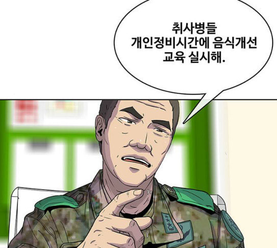 취사병 전설이 되다 50화 군단장 등장 - 웹툰 이미지 67