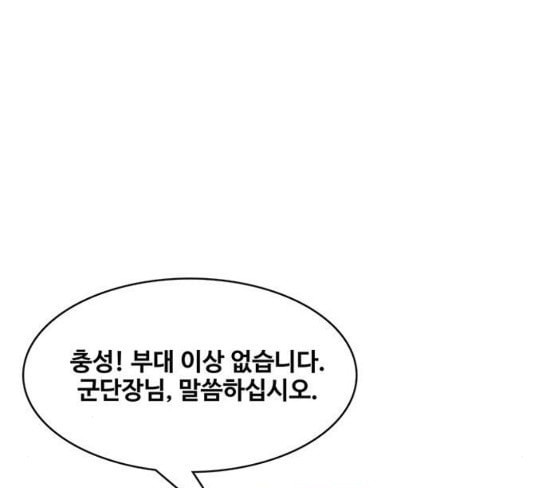 취사병 전설이 되다 50화 군단장 등장 - 웹툰 이미지 70