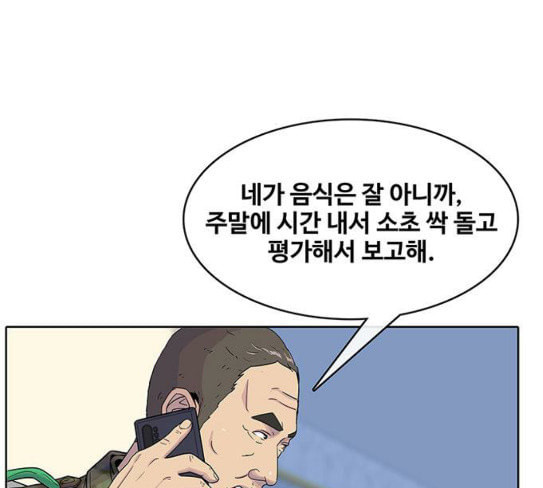 취사병 전설이 되다 50화 군단장 등장 - 웹툰 이미지 72