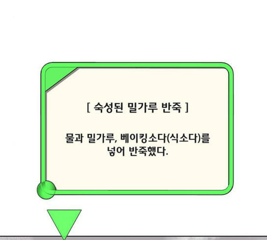 취사병 전설이 되다 50화 군단장 등장 - 웹툰 이미지 81