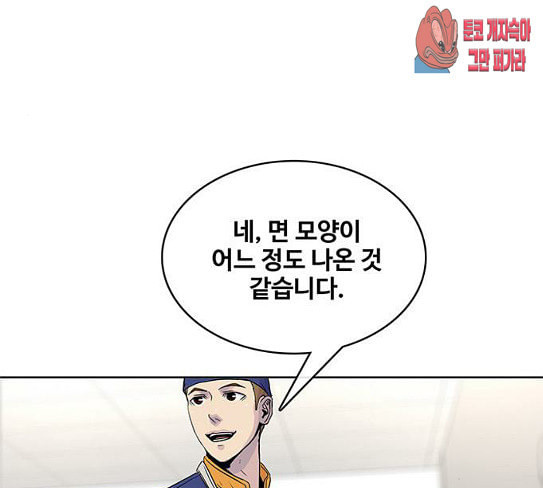 취사병 전설이 되다 50화 군단장 등장 - 웹툰 이미지 133