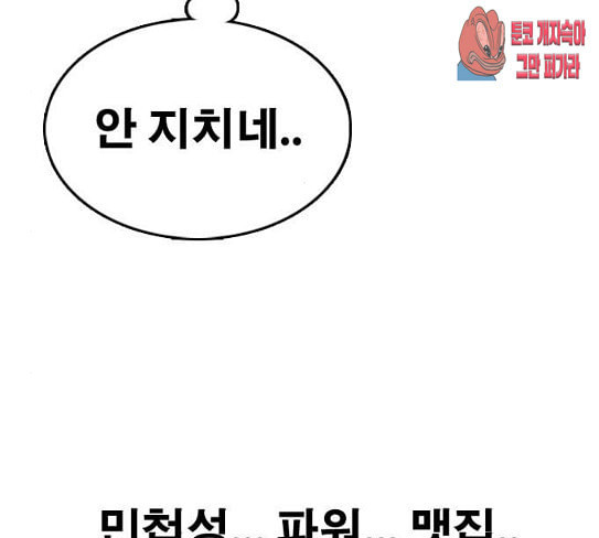 프리드로우 326화 슈퍼헤비급 동까 3 - 웹툰 이미지 65