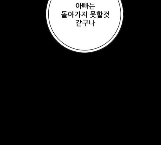 호랑이형님 2부 169화 물러서지 못함으로 - 웹툰 이미지 167