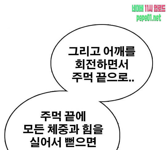 프리드로우 326화 슈퍼헤비급 동까 3 - 웹툰 이미지 100