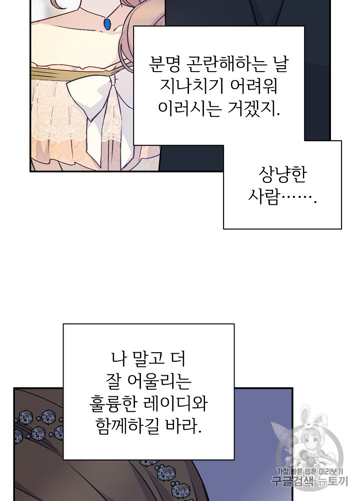 능력 있는 시녀님 29화 - 웹툰 이미지 15