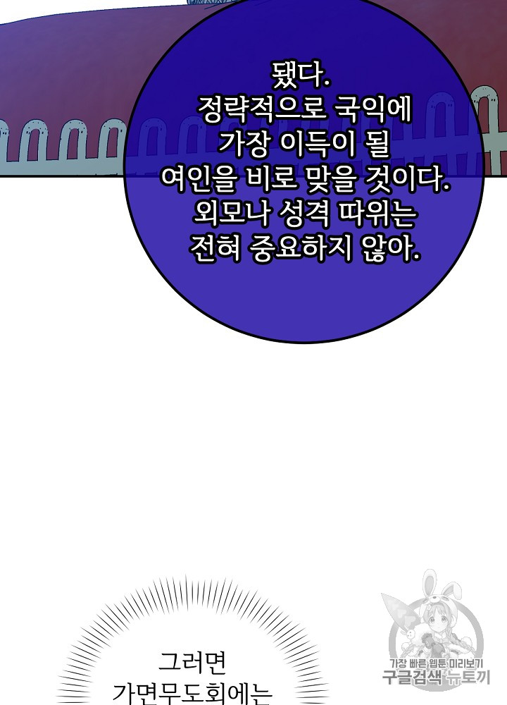 능력 있는 시녀님 29화 - 웹툰 이미지 44