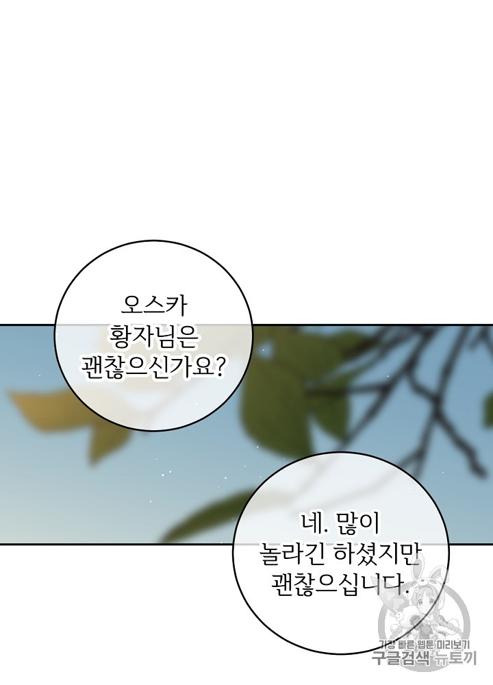 능력 있는 시녀님 29화 - 웹툰 이미지 78