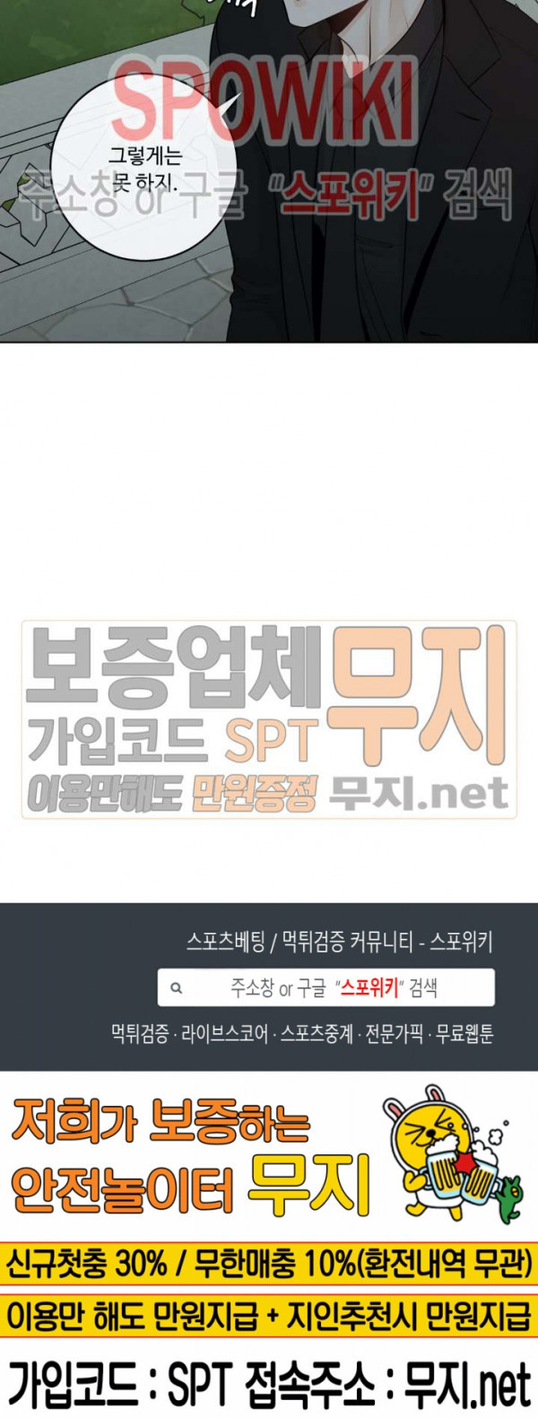 알파 메이트 21화 - 웹툰 이미지 20