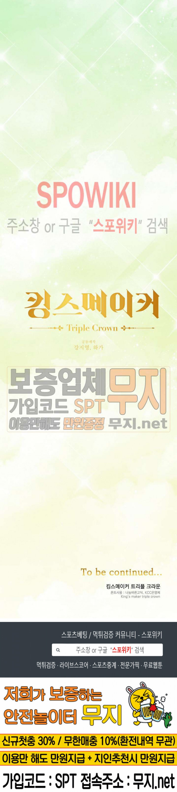 킹스메이커 ~Triple Crown~ 48화 - 웹툰 이미지 21