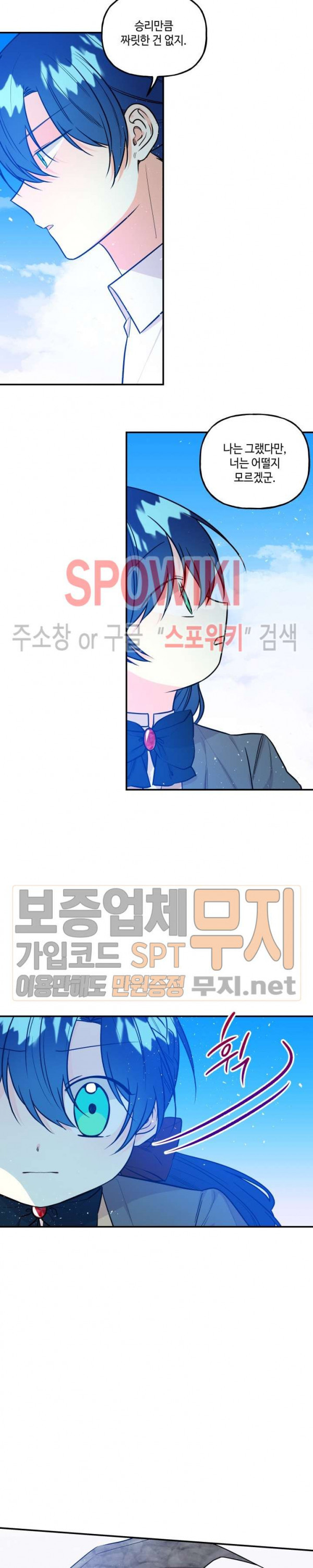 대마법사의 딸 29화 - 웹툰 이미지 2