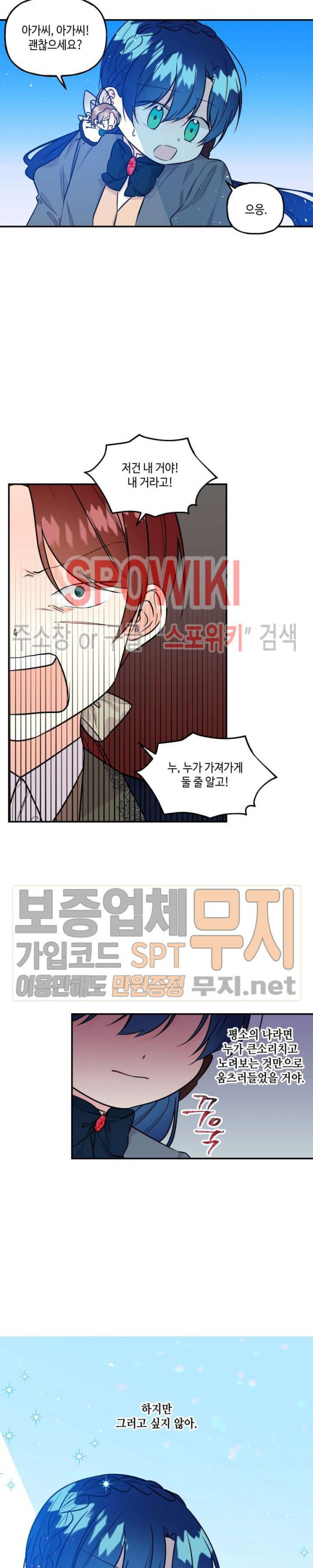 대마법사의 딸 29화 - 웹툰 이미지 7