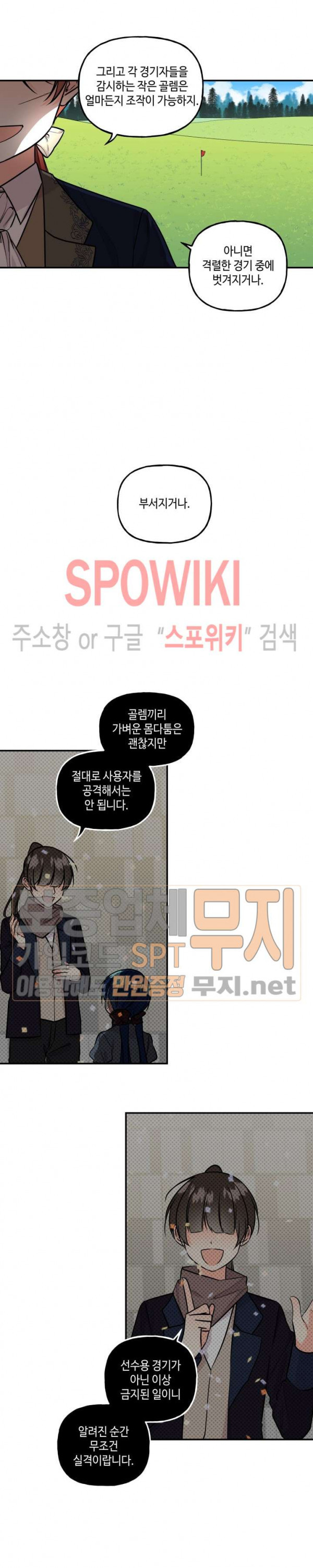 대마법사의 딸 29화 - 웹툰 이미지 12