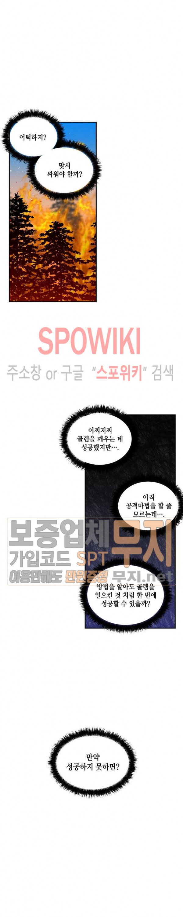 대마법사의 딸 29화 - 웹툰 이미지 15