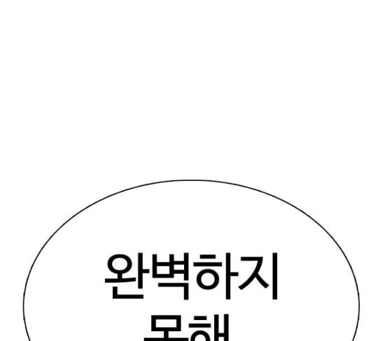 싸움독학 18화 이번엔 완벽해 - 웹툰 이미지 17