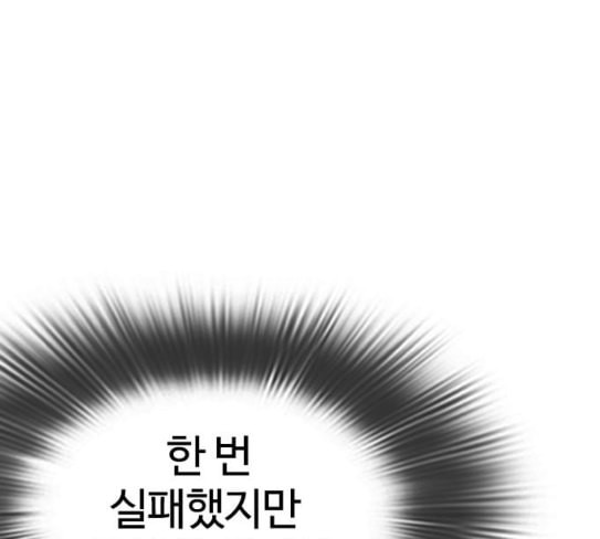 싸움독학 18화 이번엔 완벽해 - 웹툰 이미지 69