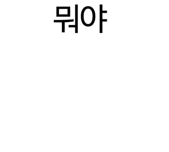 싸움독학 18화 이번엔 완벽해 - 웹툰 이미지 105