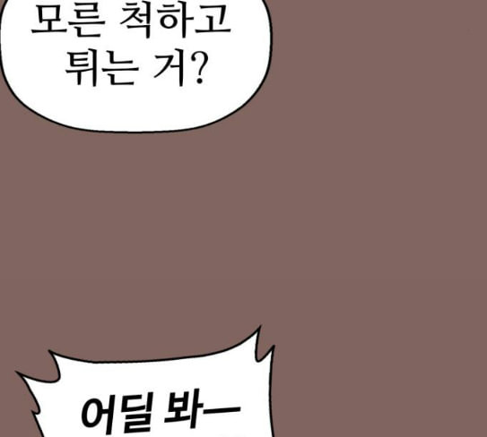 약한영웅 93화 - 웹툰 이미지 62