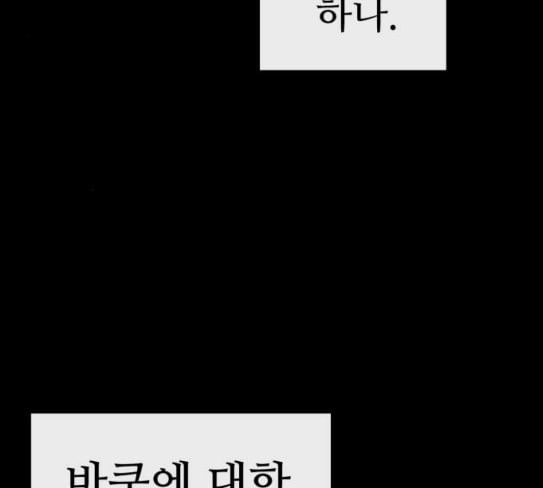 약한영웅 93화 - 웹툰 이미지 81