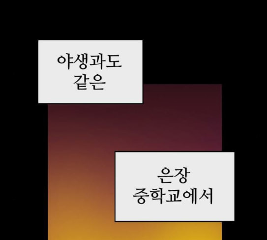 약한영웅 93화 - 웹툰 이미지 84