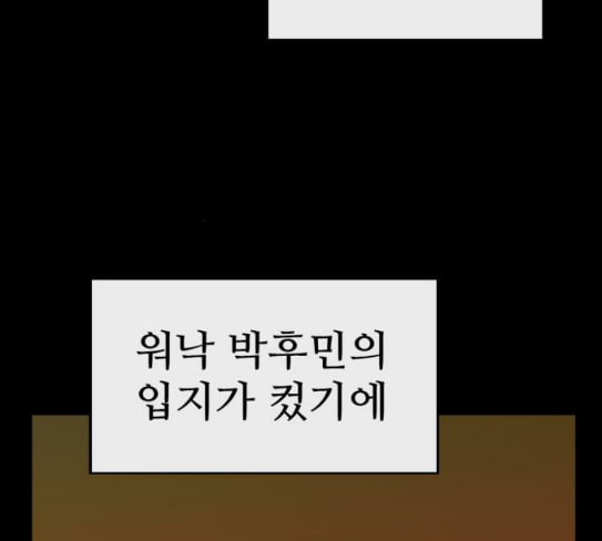 약한영웅 93화 - 웹툰 이미지 89