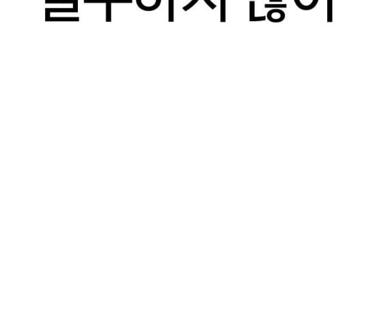 싸움독학 18화 이번엔 완벽해 - 웹툰 이미지 265