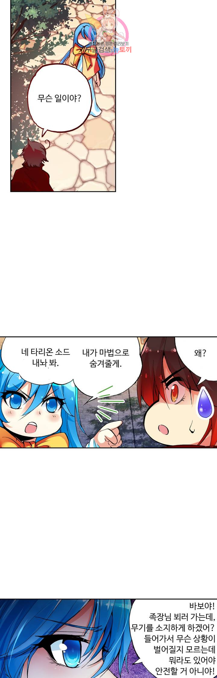 사신 영웅전 : 바보 마법사 영웅이 되다 62화 - 웹툰 이미지 4