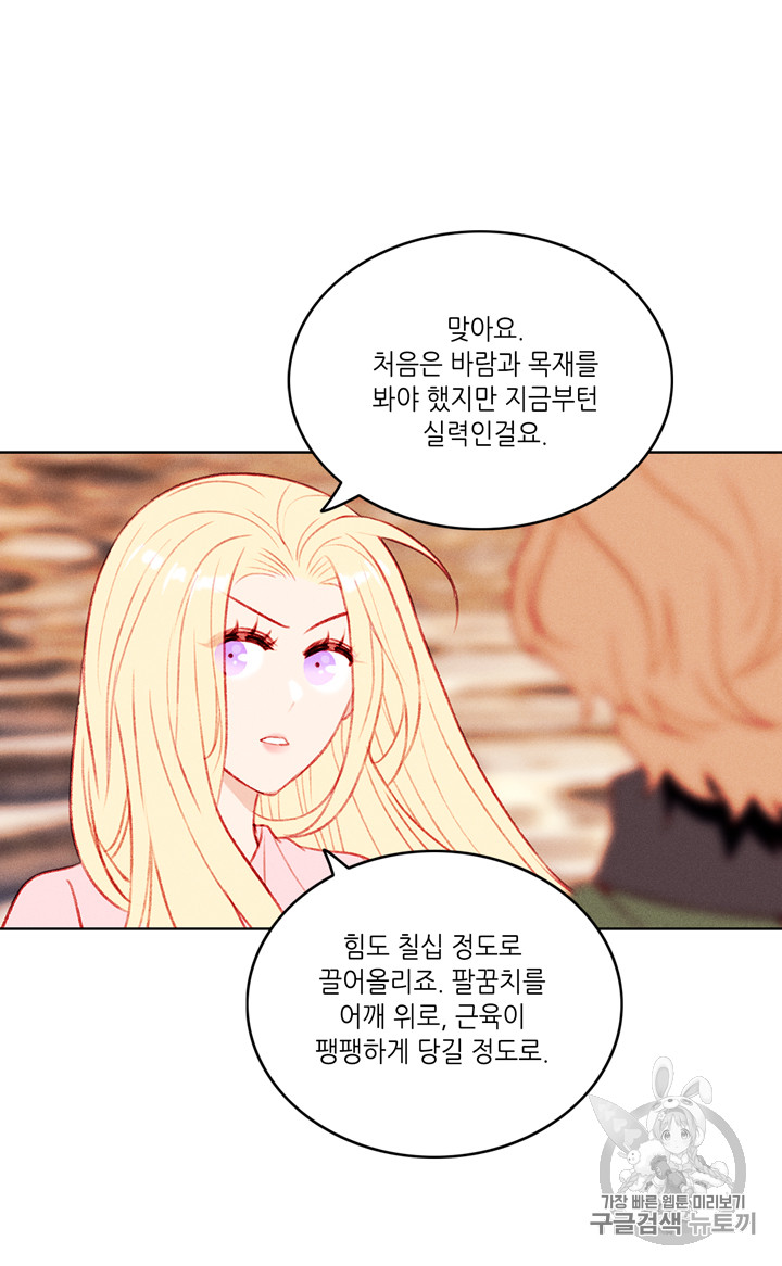 폭군의 누나로 산다는 것은 44화 - 웹툰 이미지 16