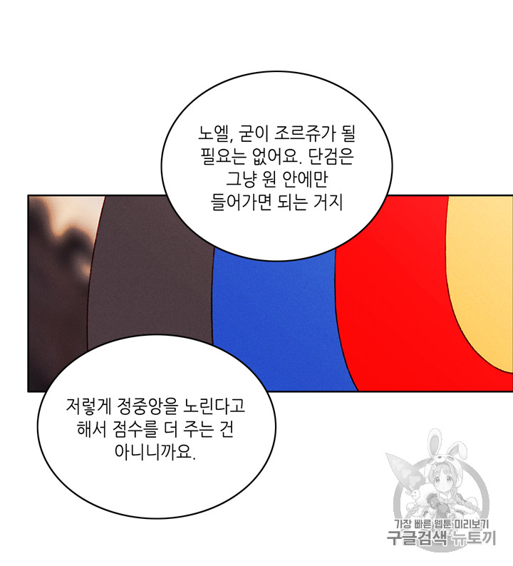 폭군의 누나로 산다는 것은 44화 - 웹툰 이미지 23