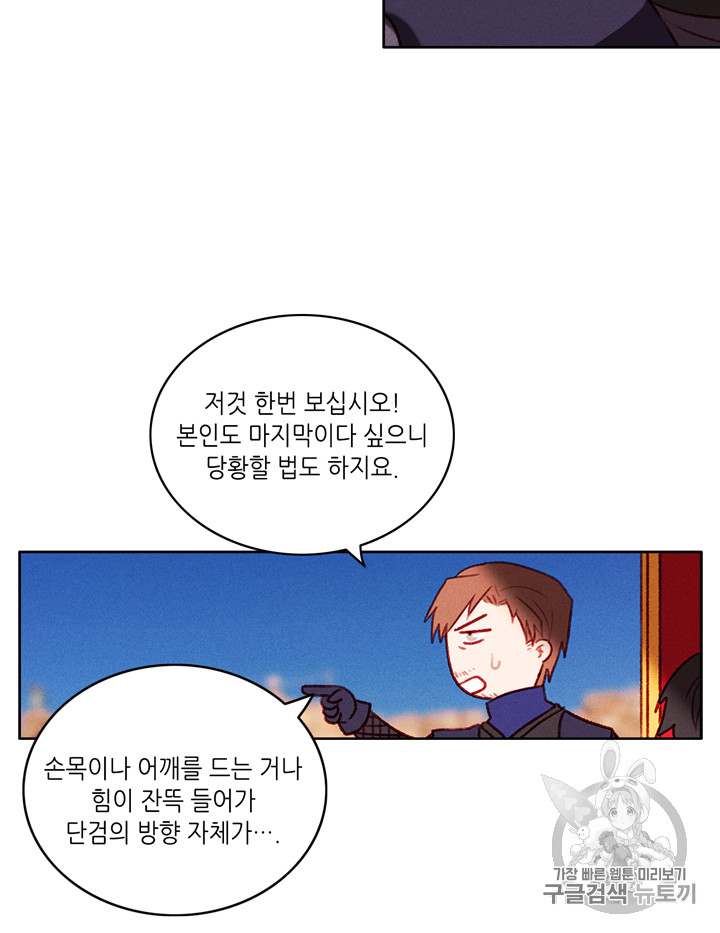 폭군의 누나로 산다는 것은 45화 - 웹툰 이미지 6