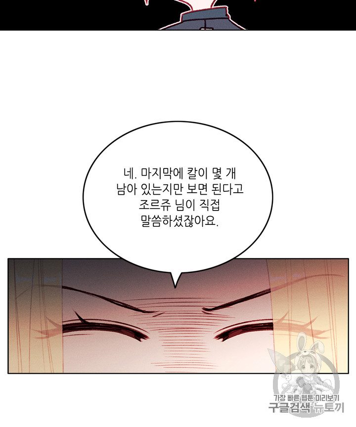 폭군의 누나로 산다는 것은 45화 - 웹툰 이미지 19