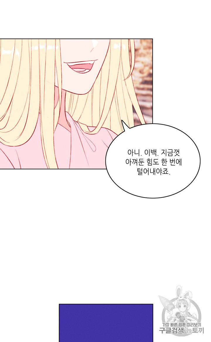 폭군의 누나로 산다는 것은 44화 - 웹툰 이미지 52