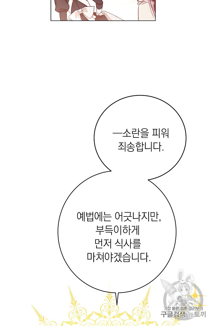 악녀는 모래시계를 되돌린다 1화 - 웹툰 이미지 9