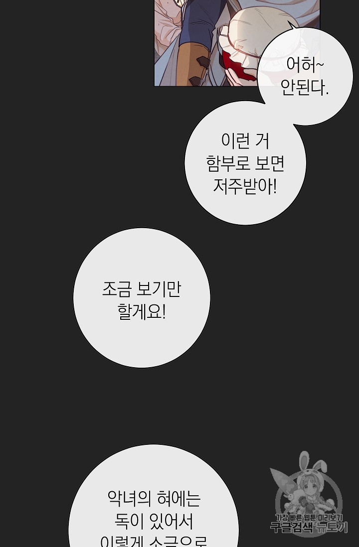 악녀는 모래시계를 되돌린다 1화 - 웹툰 이미지 26