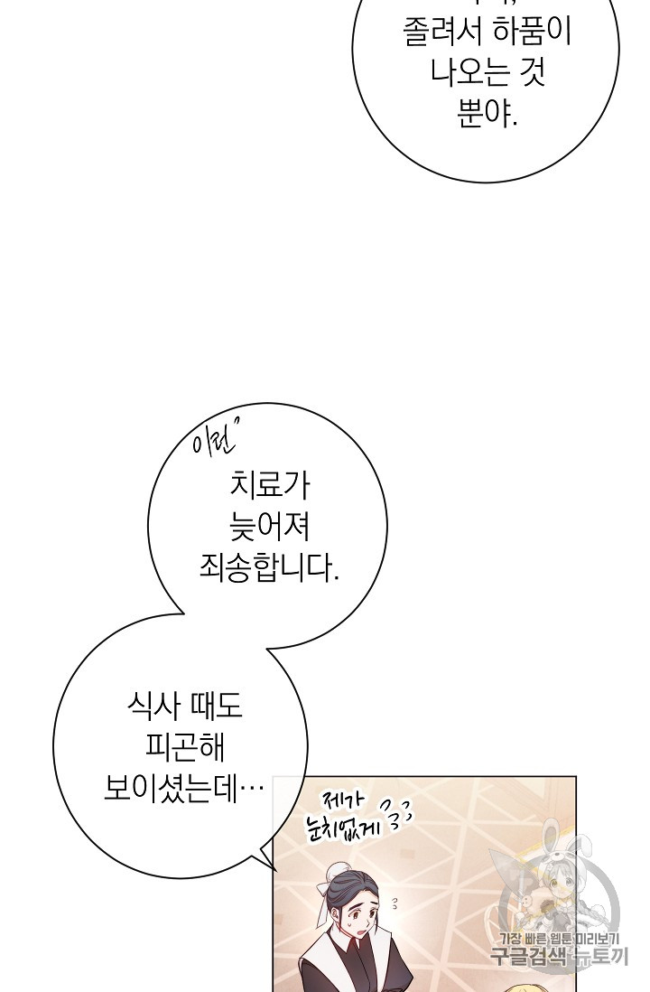 악녀는 모래시계를 되돌린다 2화 - 웹툰 이미지 8