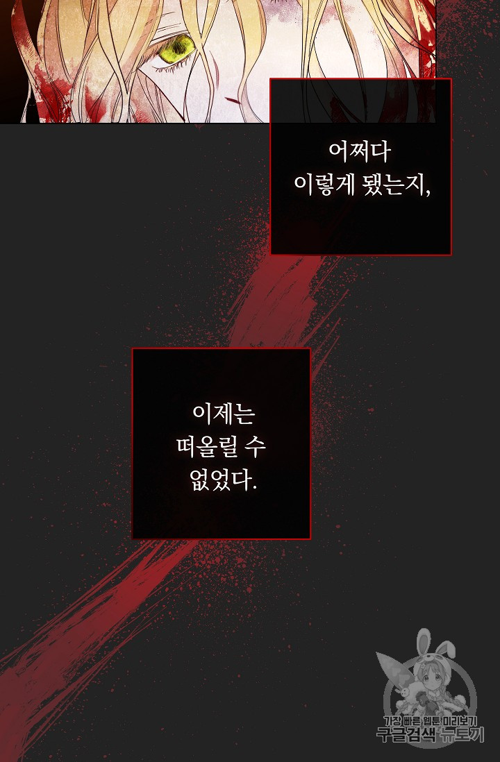 악녀는 모래시계를 되돌린다 1화 - 웹툰 이미지 29