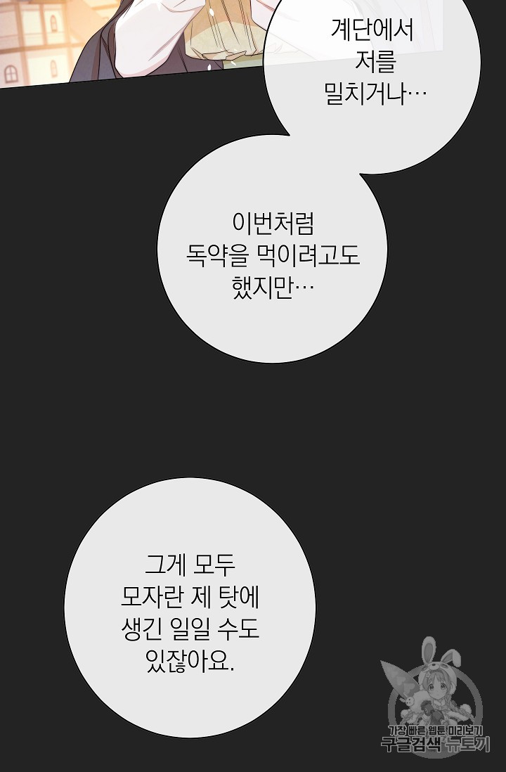 악녀는 모래시계를 되돌린다 1화 - 웹툰 이미지 37