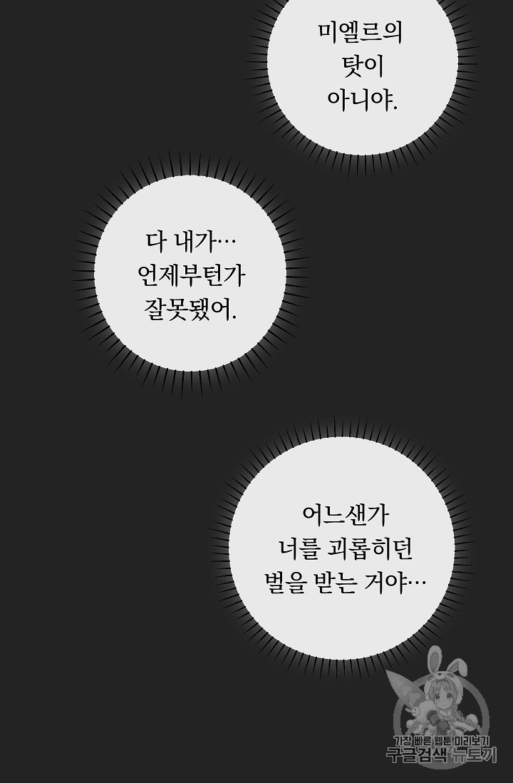 악녀는 모래시계를 되돌린다 1화 - 웹툰 이미지 41