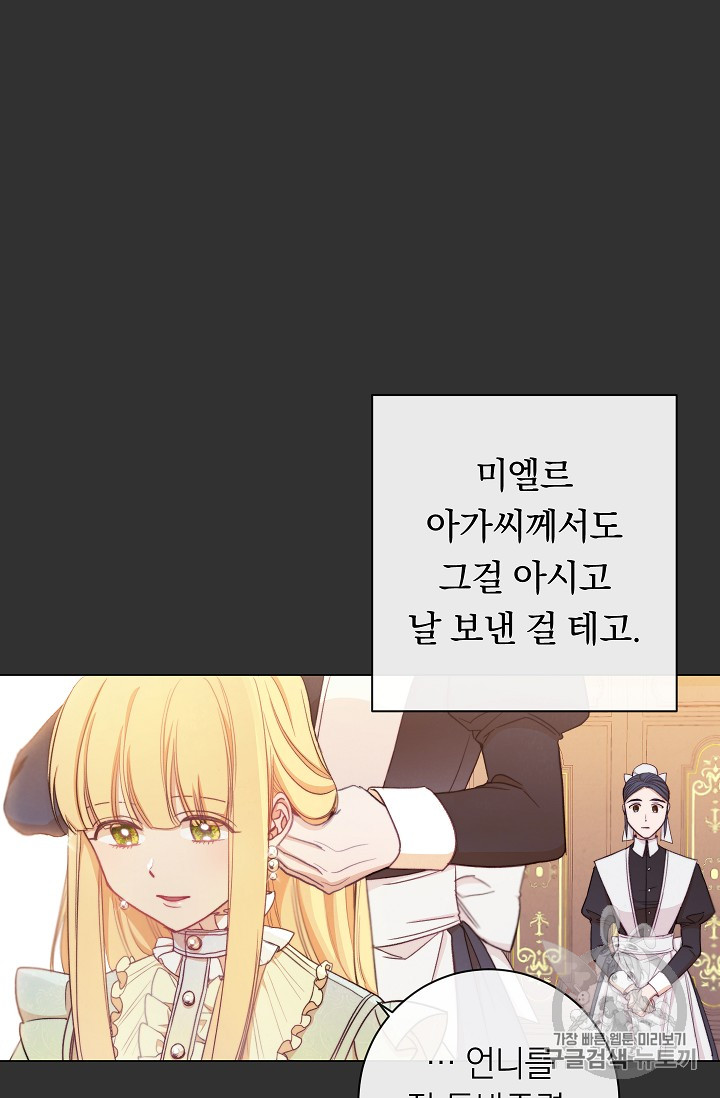 악녀는 모래시계를 되돌린다 2화 - 웹툰 이미지 39