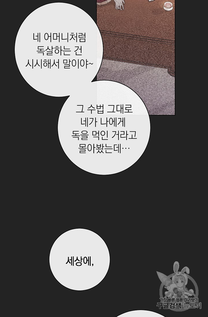 악녀는 모래시계를 되돌린다 1화 - 웹툰 이미지 63