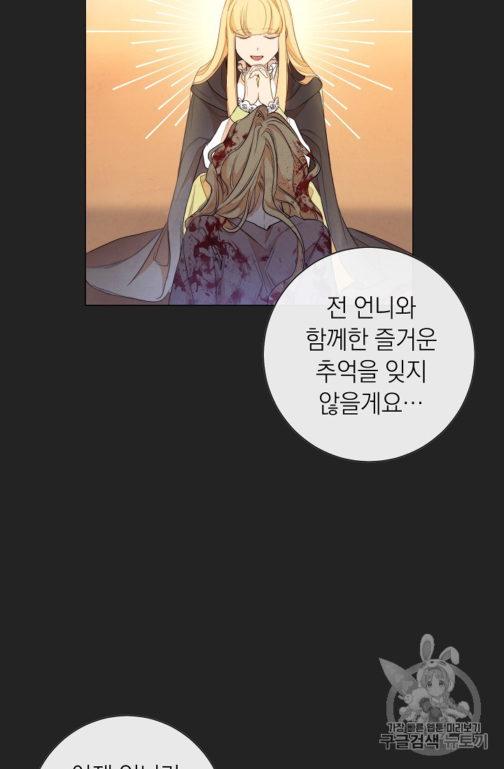 악녀는 모래시계를 되돌린다 1화 - 웹툰 이미지 69