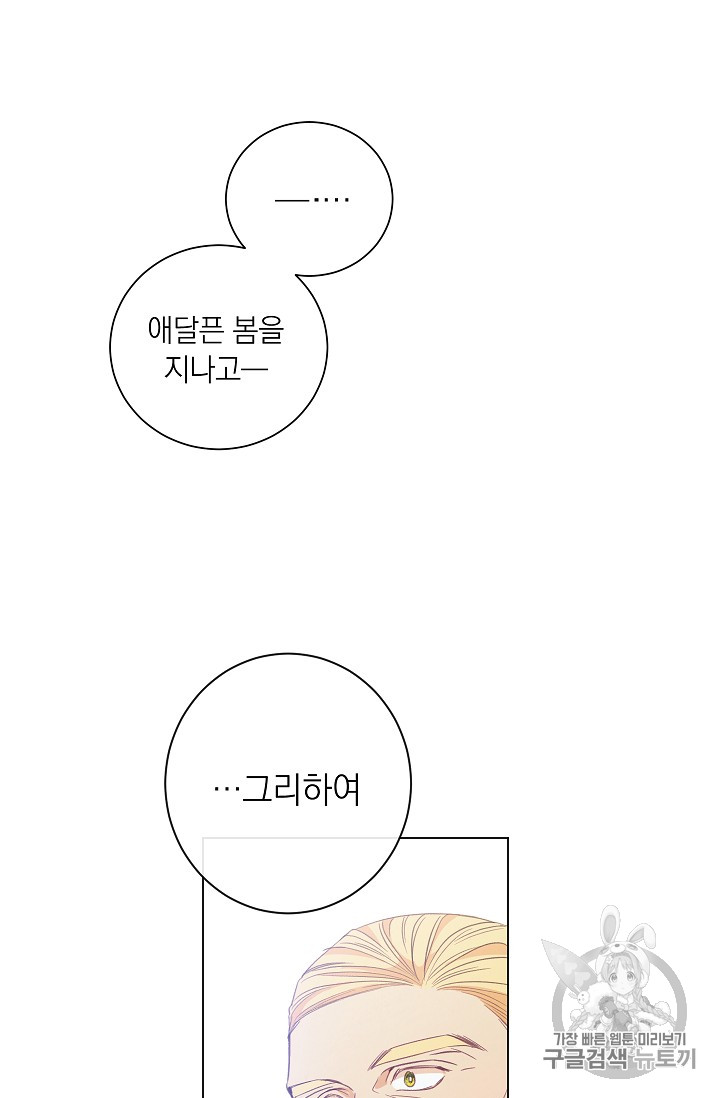 악녀는 모래시계를 되돌린다 2화 - 웹툰 이미지 58