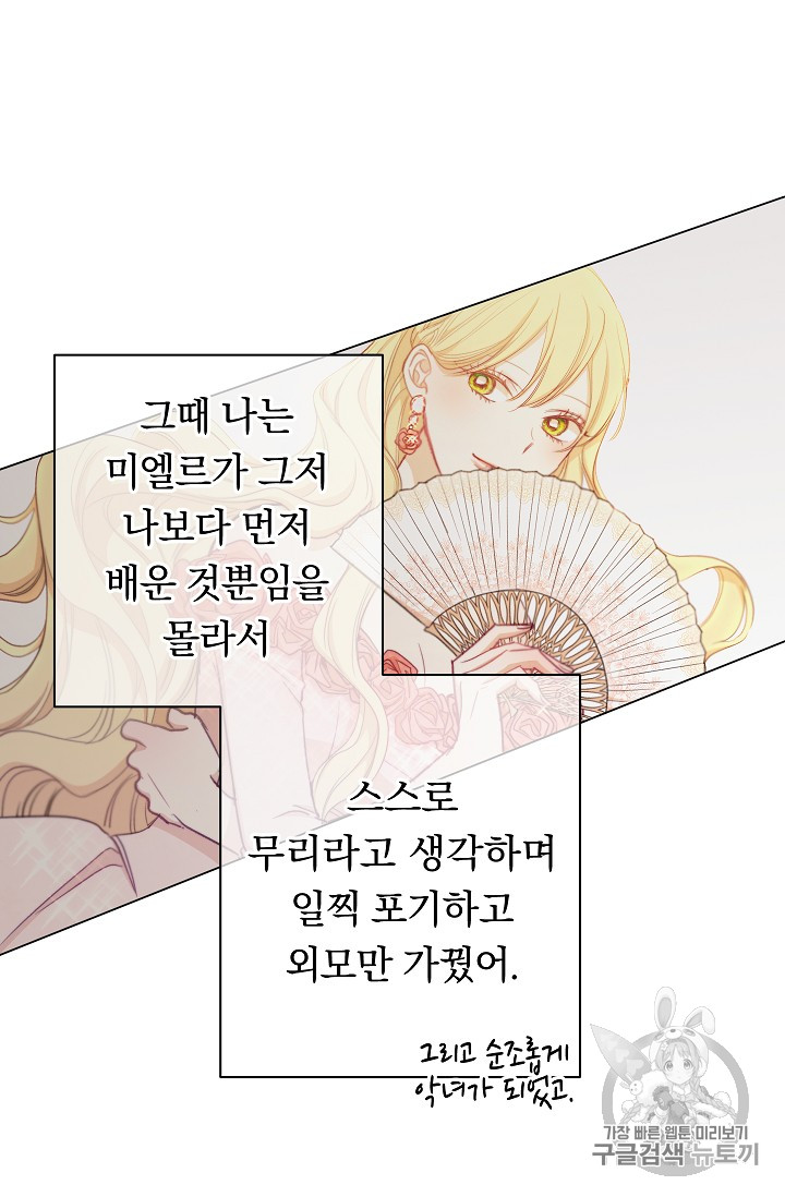 악녀는 모래시계를 되돌린다 2화 - 웹툰 이미지 64