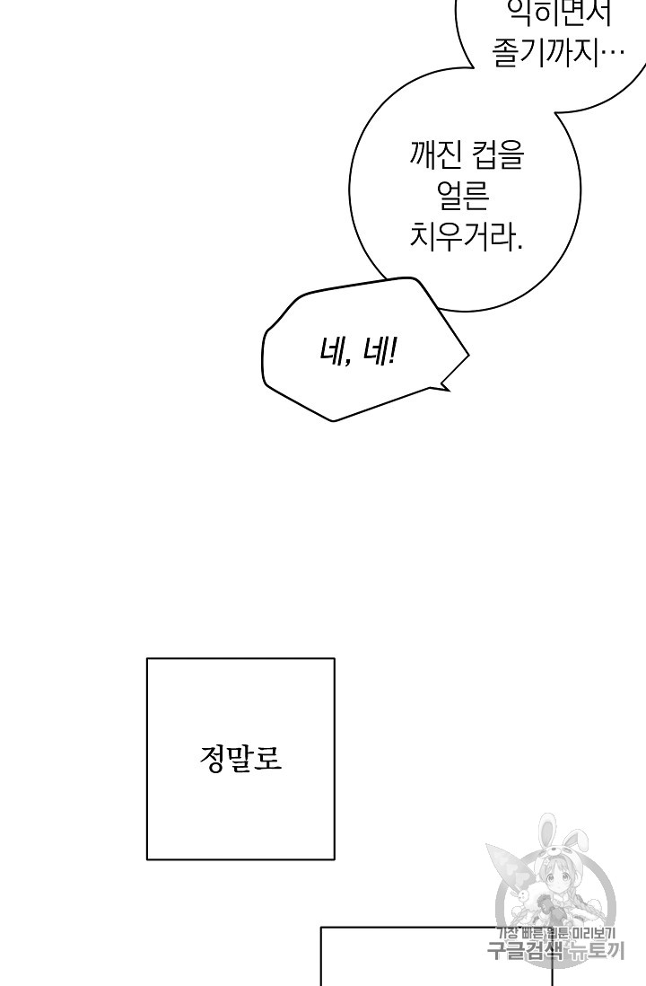 악녀는 모래시계를 되돌린다 1화 - 웹툰 이미지 89