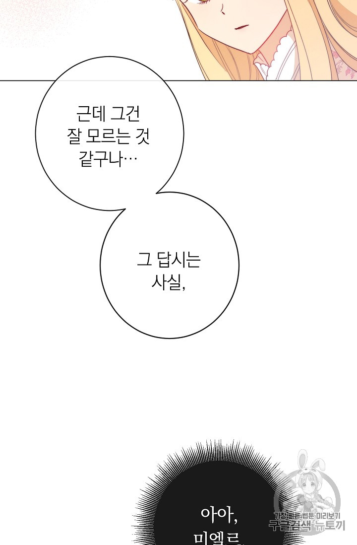 악녀는 모래시계를 되돌린다 2화 - 웹툰 이미지 73