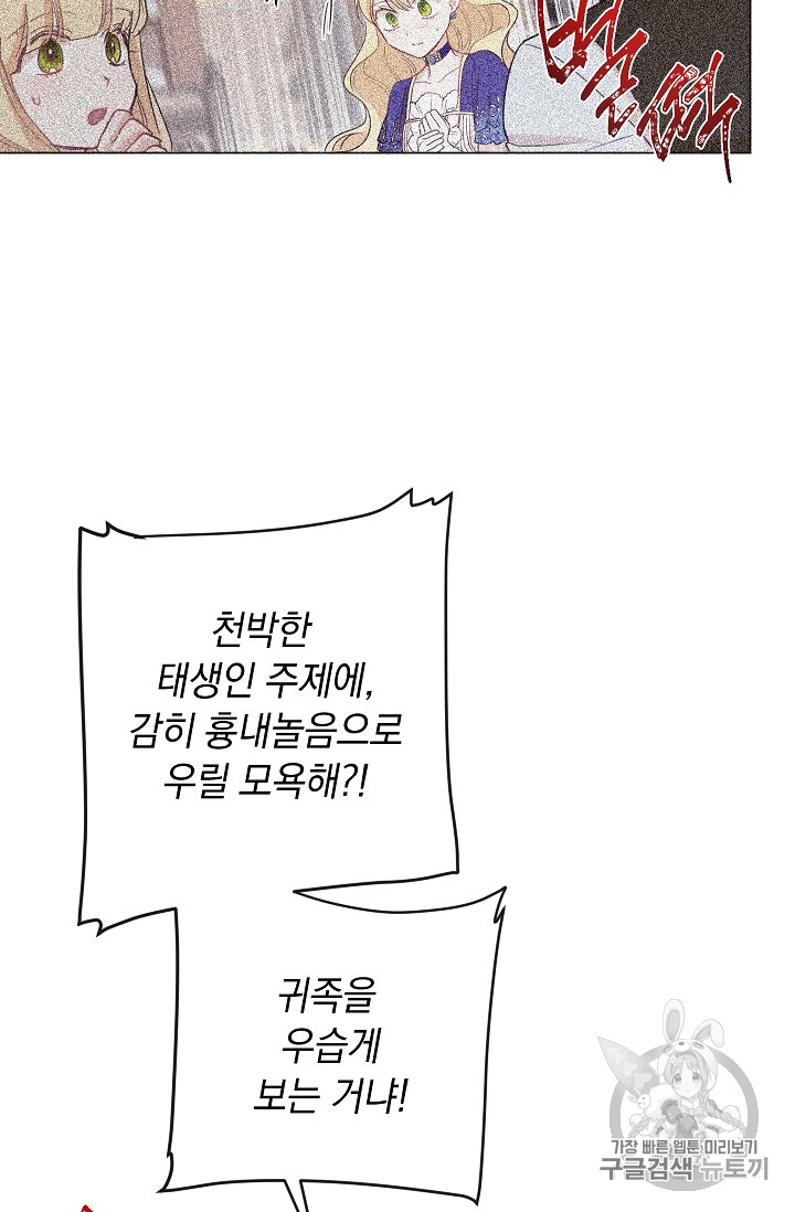 악녀는 모래시계를 되돌린다 2화 - 웹툰 이미지 77