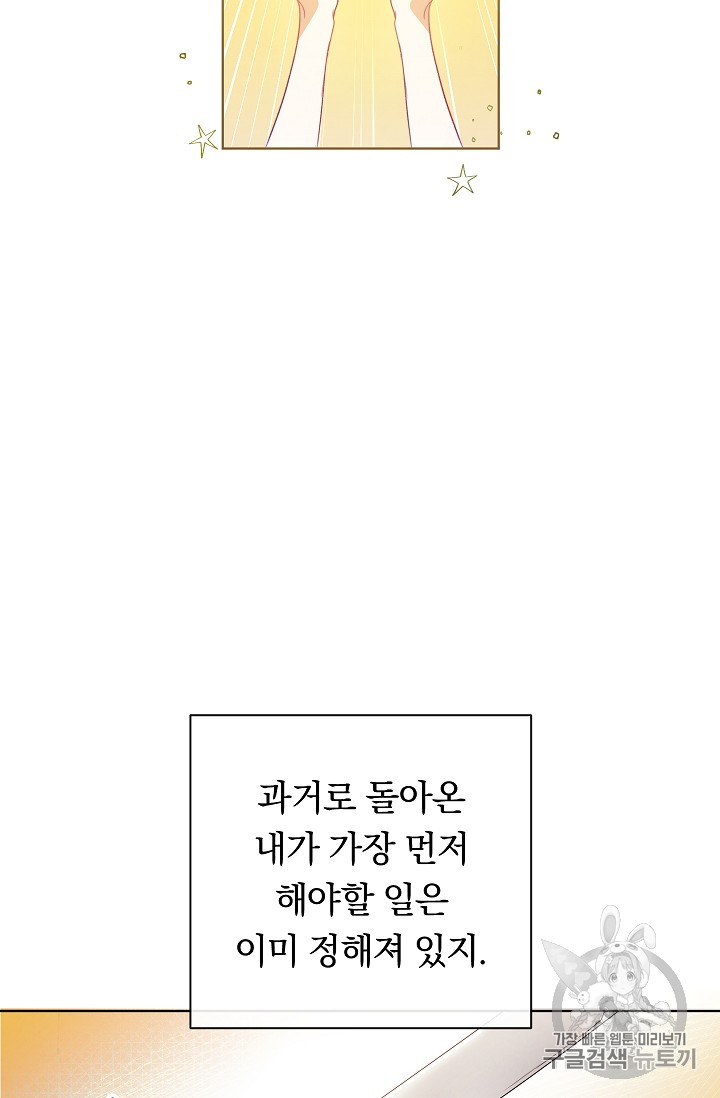 악녀는 모래시계를 되돌린다 3화 - 웹툰 이미지 4