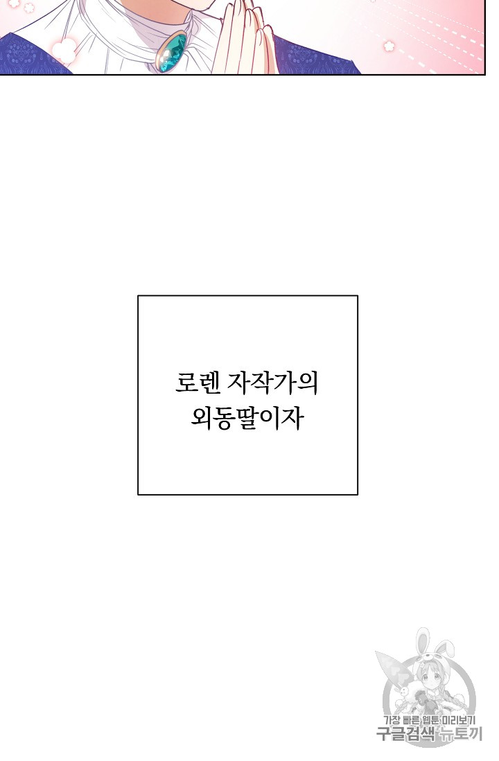 악녀는 모래시계를 되돌린다 3화 - 웹툰 이미지 11