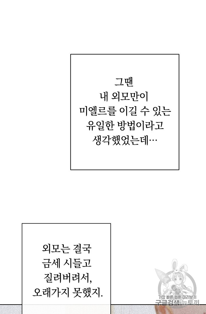 악녀는 모래시계를 되돌린다 3화 - 웹툰 이미지 19